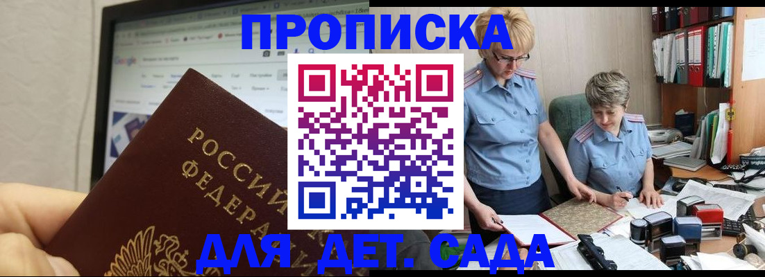 временная регистрация 2025 в Сочи