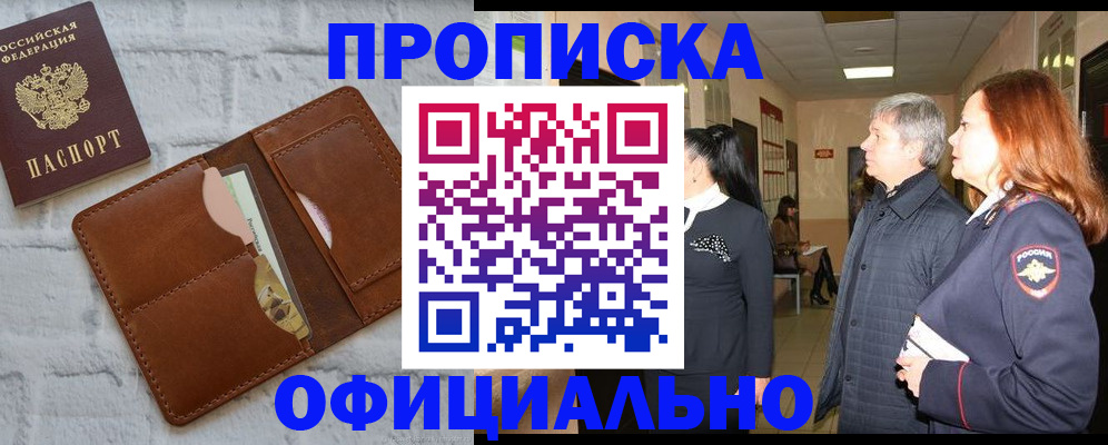 временная регистрация недорого в Сочи